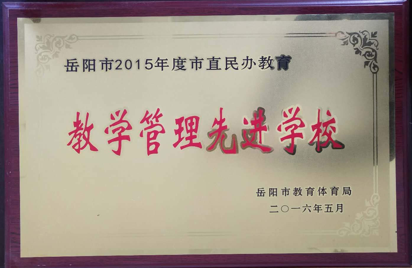 岳陽(yáng)市江南通信職業(yè)技術(shù)學(xué)校,岳陽(yáng)江南學(xué)校,岳陽(yáng)江南通信學(xué)校,岳陽(yáng)職業(yè)學(xué)校