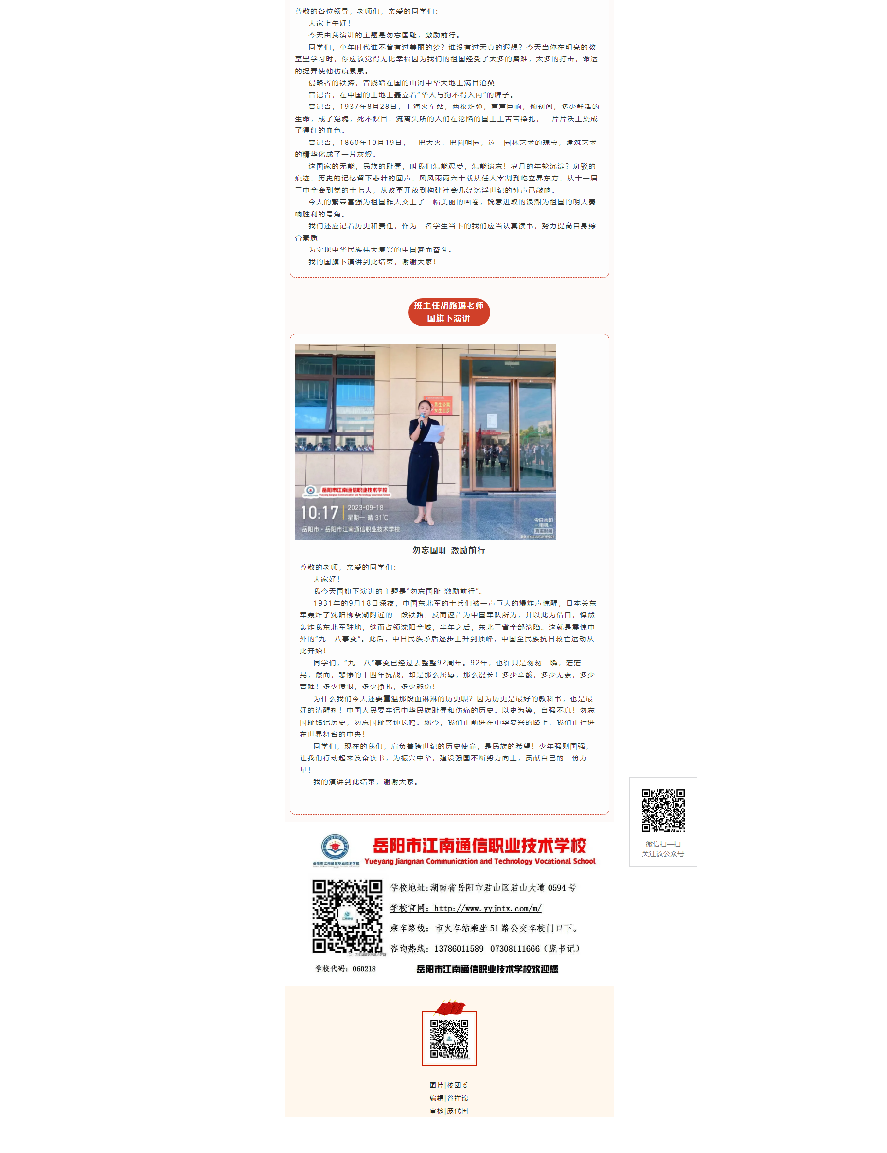 岳陽市江南通信職業(yè)技術學校有限公司,岳陽江南學校,岳陽江南通信學校,岳陽職業(yè)學校