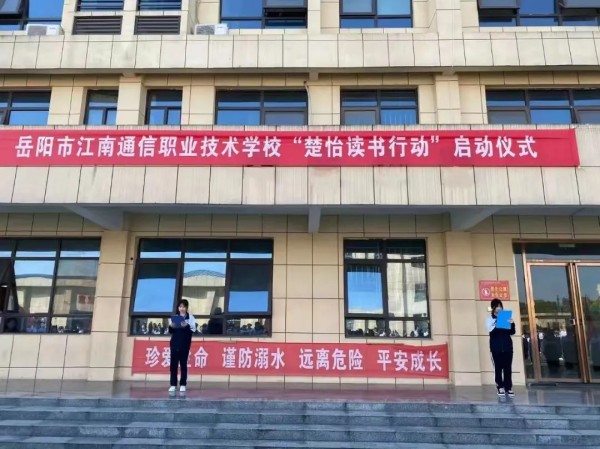 岳陽市江南通信職業(yè)技術學校有限公司,岳陽江南學校,岳陽江南通信學校,岳陽職業(yè)學校